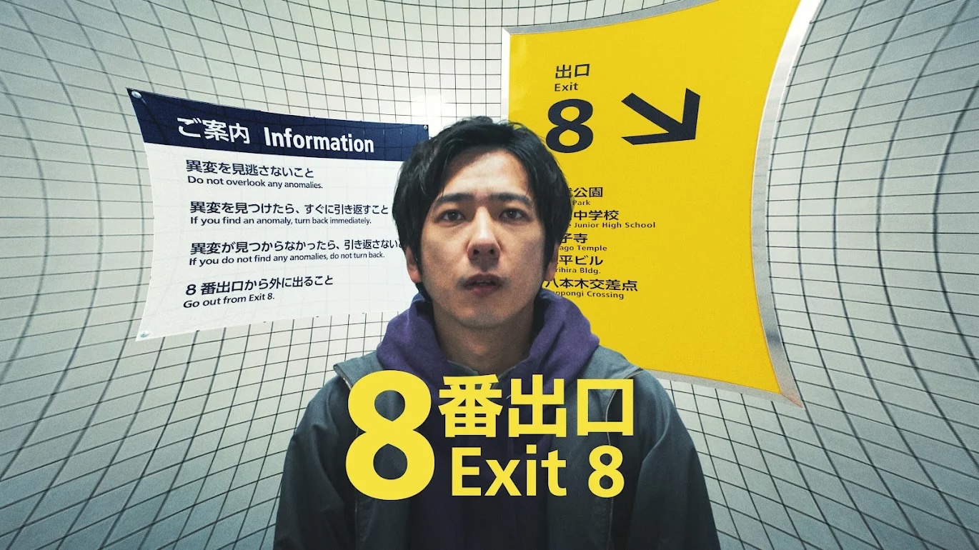 Update: EXIT 8 Digital Streaming Release Date Set